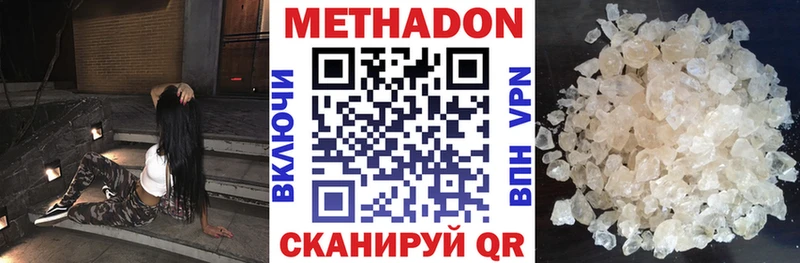 Купить где  Чадан  Метадон methadone 
